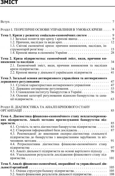 Антикризове управління