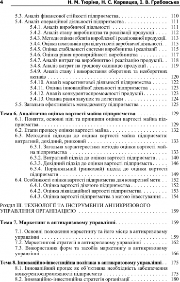 Антикризове управління