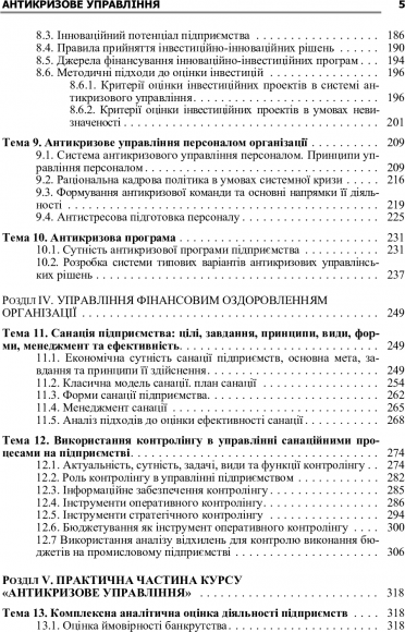 Антикризове управління