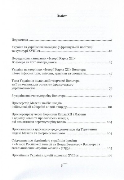 Вольтер і Україна. Монографія Вольтер і Україна. Монографія