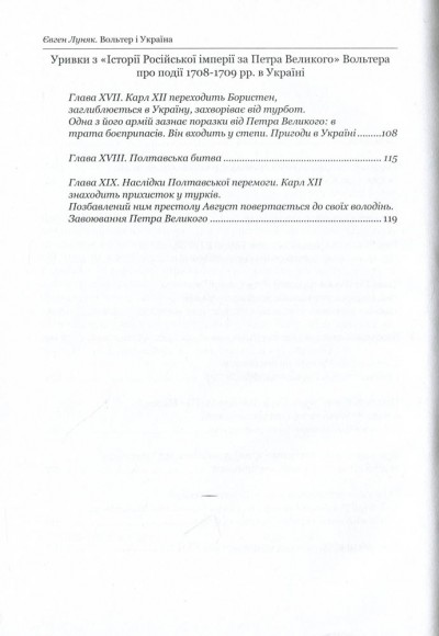Вольтер і Україна. Монографія Вольтер і Україна. Монографія