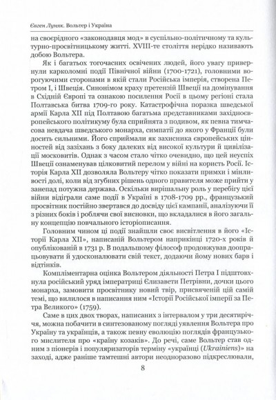 Вольтер і Україна. Монографія Вольтер і Україна. Монографія