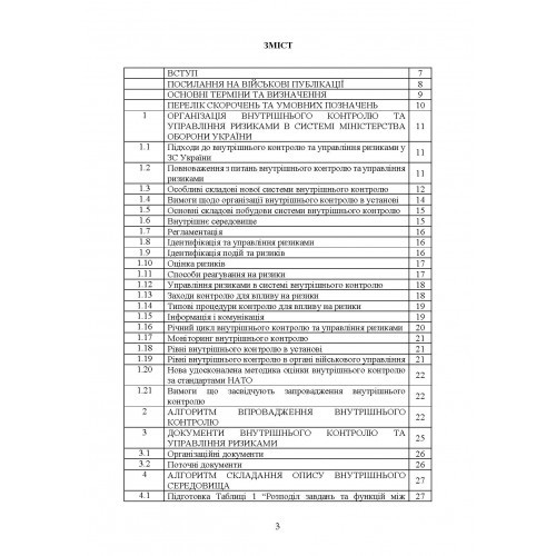 Організація внутрішнього контролю та управління ризиками в обороні України. Методичний посібник Організація внутрішнього контролю та управління ризиками в обороні України. Методичний посібник