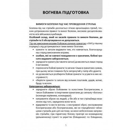 Довідник командира (навідника-оператора) та механіка-водія танка Т-64Б Довідник командира (навідника-оператора) та механіка-водія танка Т-64Б