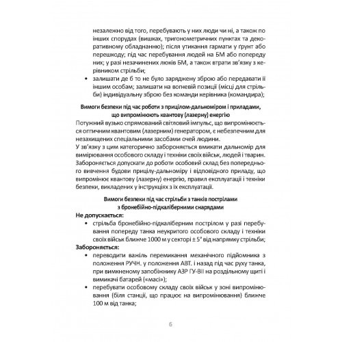 Довідник командира (навідника-оператора) та механіка-водія танка Т-64Б Довідник командира (навідника-оператора) та механіка-водія танка Т-64Б