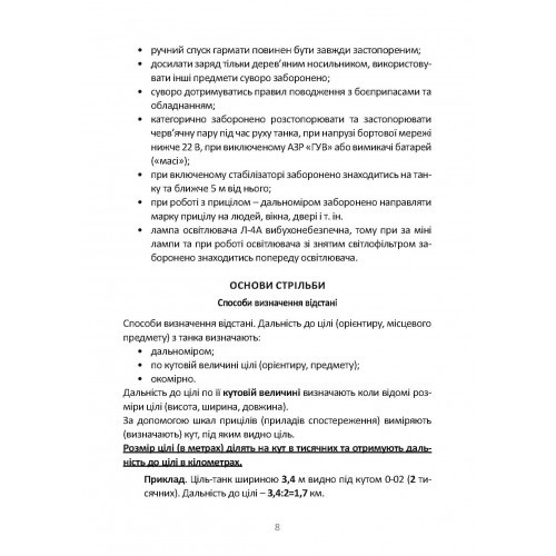 Довідник командира (навідника-оператора) та механіка-водія танка Т-64Б Довідник командира (навідника-оператора) та механіка-водія танка Т-64Б
