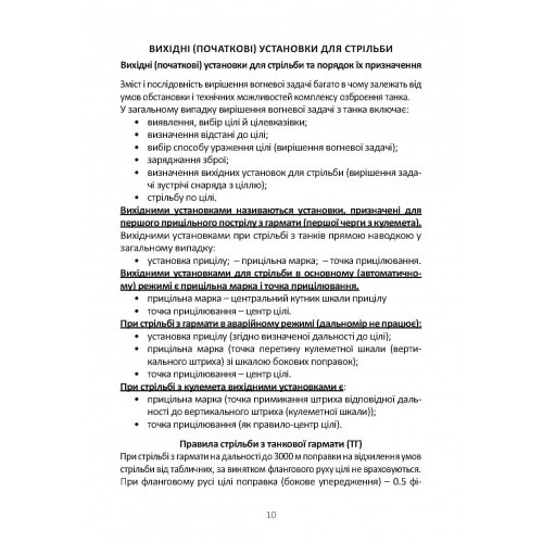 Довідник командира (навідника-оператора) та механіка-водія танка Т-64Б Довідник командира (навідника-оператора) та механіка-водія танка Т-64Б