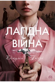 Лагідна війна Лагідна війна