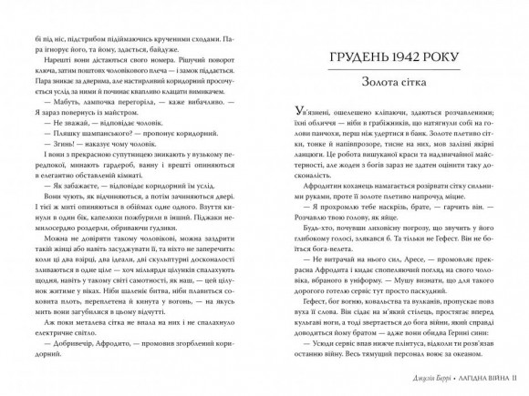 Лагідна війна