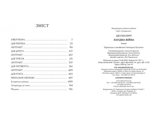 Лагідна війна