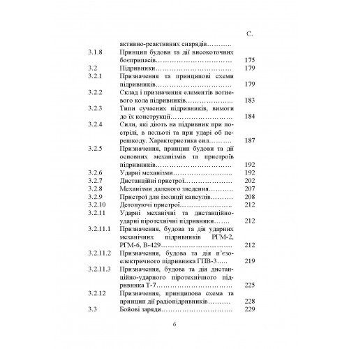 Основи будови артилерійських гармат та боєприпасів Основи будови артилерійських гармат та боєприпасів