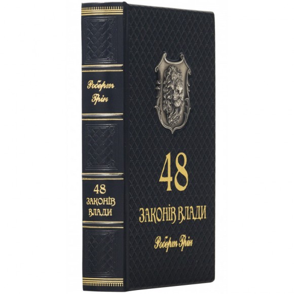 48 законів влади 48 законів влади