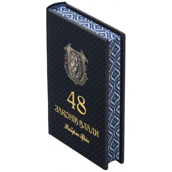 48 законів влади 48 законів влади