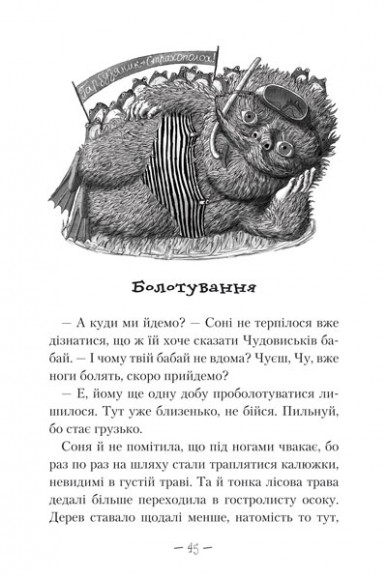 Чудове Чудовисько в Країні Жаховиськ. Книга 2 Чудове Чудовисько в Країні Жаховиськ. Книга 2