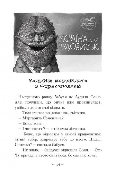 Чудове Чудовисько в Країні Жаховиськ. Книга 2 Чудове Чудовисько в Країні Жаховиськ. Книга 2
