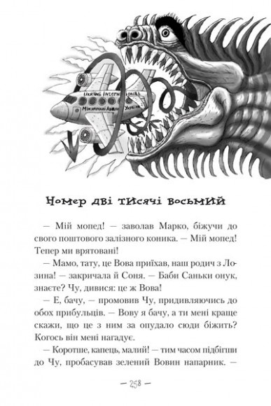Чудове Чудовисько в Країні Жаховиськ. Книга 2 Чудове Чудовисько в Країні Жаховиськ. Книга 2