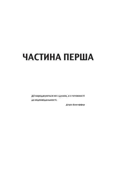 Як завжди стояти на своєму Як завжди стояти на своєму