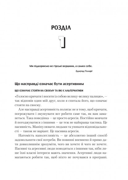 Як завжди стояти на своєму Як завжди стояти на своєму