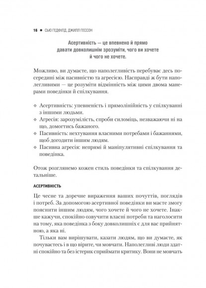 Як завжди стояти на своєму Як завжди стояти на своєму