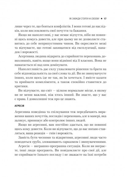 Як завжди стояти на своєму Як завжди стояти на своєму