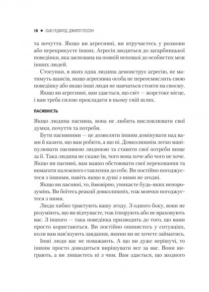 Як завжди стояти на своєму Як завжди стояти на своєму