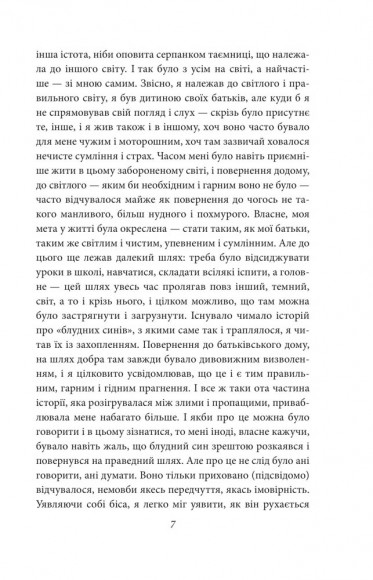 Деміан. Кнульп Деміан. Кнульп