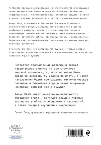 Четвертая промышленная революция Четвертая промышленная революция