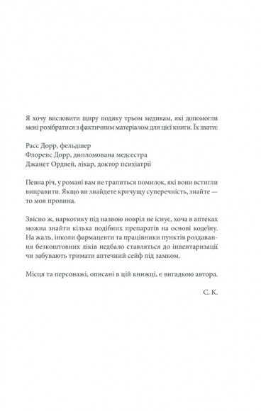 Мізері Мізері