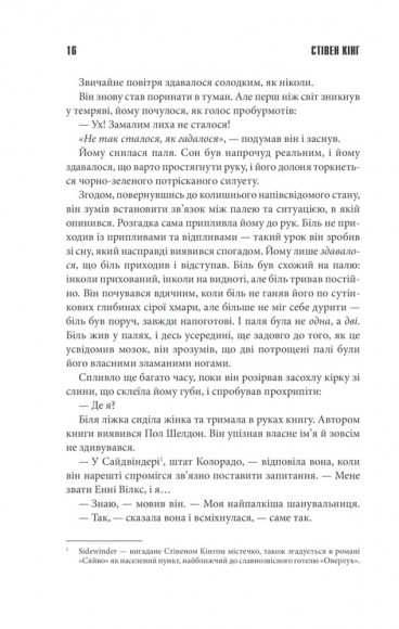 Мізері Мізері