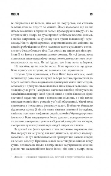 Мізері Мізері