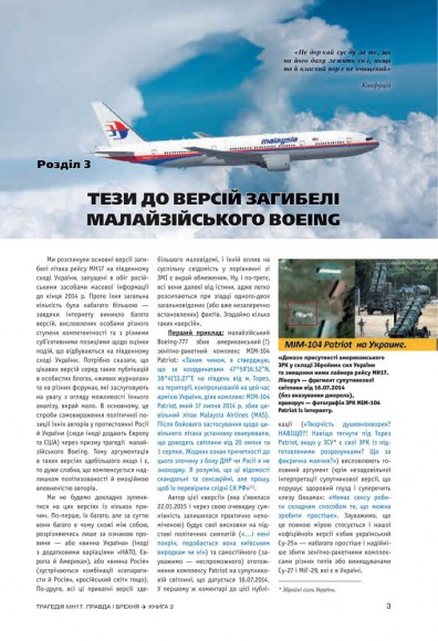 Трагедія МН17. Правда і брехня. Книга 2 Трагедія МН17. Правда і брехня. Книга 2