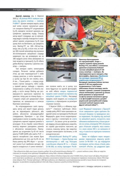 Трагедія МН17. Правда і брехня. Книга 2 Трагедія МН17. Правда і брехня. Книга 2