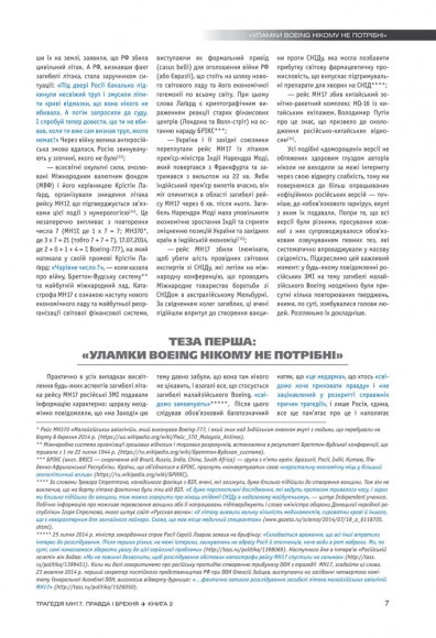 Трагедія МН17. Правда і брехня. Книга 2 Трагедія МН17. Правда і брехня. Книга 2