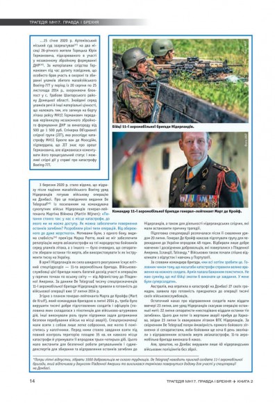 Трагедія МН17. Правда і брехня. Книга 2 Трагедія МН17. Правда і брехня. Книга 2