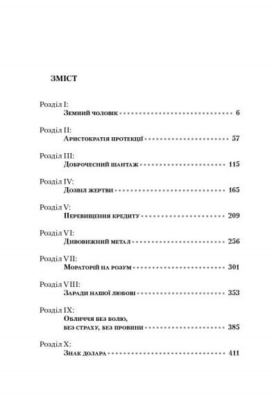 Атлант розправив плечі. Частина друга. Або—Або Атлант розправив плечі. Частина друга. Або—Або