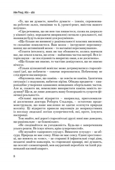 Атлант розправив плечі. Частина друга. Або—Або Атлант розправив плечі. Частина друга. Або—Або