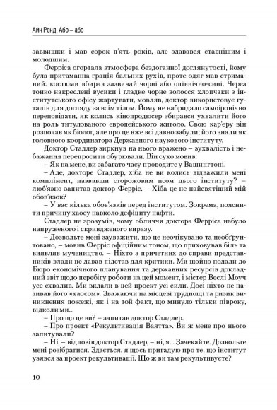 Атлант розправив плечі. Частина друга. Або—Або Атлант розправив плечі. Частина друга. Або—Або