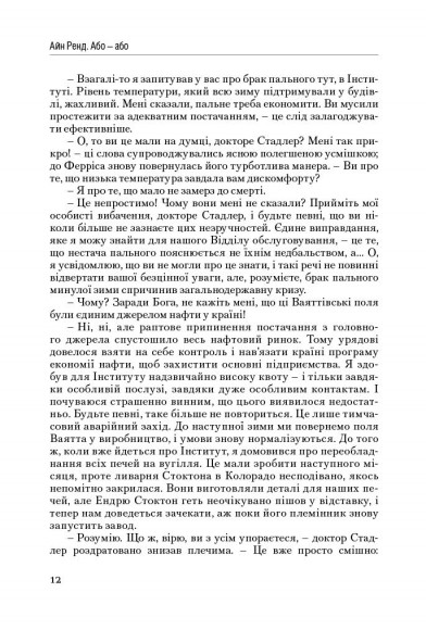 Атлант розправив плечі. Частина друга. Або—Або Атлант розправив плечі. Частина друга. Або—Або