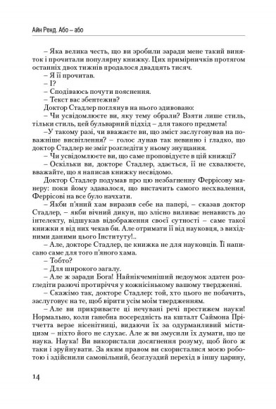 Атлант розправив плечі. Частина друга. Або—Або Атлант розправив плечі. Частина друга. Або—Або