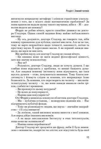 Атлант розправив плечі. Частина друга. Або—Або Атлант розправив плечі. Частина друга. Або—Або
