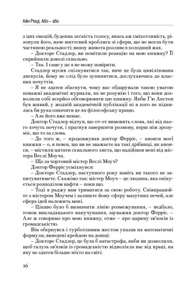 Атлант розправив плечі. Частина друга. Або—Або Атлант розправив плечі. Частина друга. Або—Або