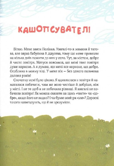 Полінка Полінка