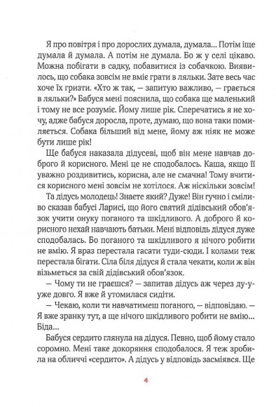 Полінка Полінка