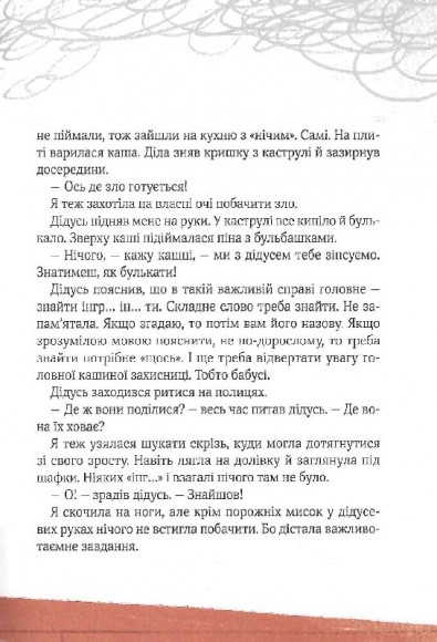 Полінка Полінка