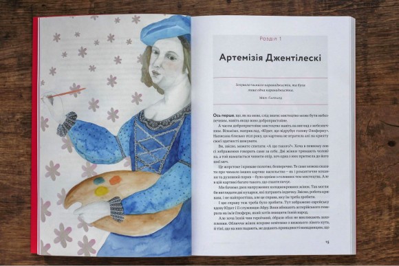Неймовірні. П'ятнадцять жінок, які творили мистецтво та історію Неймовірні. П'ятнадцять жінок, які творили мистецтво та історію