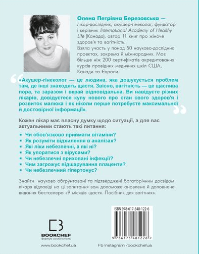 9 місяців щастя. Посібник для вагітних 9 місяців щастя. Посібник для вагітних