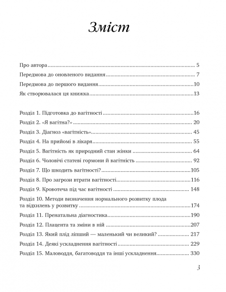 9 місяців щастя. Посібник для вагітних 9 місяців щастя. Посібник для вагітних