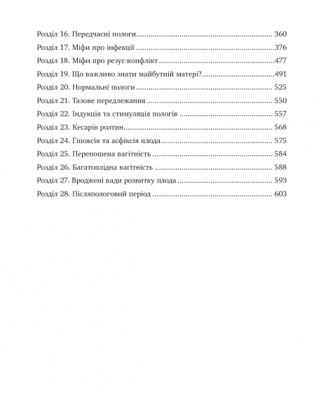 9 місяців щастя. Посібник для вагітних 9 місяців щастя. Посібник для вагітних