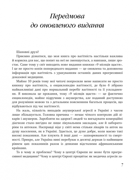 9 місяців щастя. Посібник для вагітних 9 місяців щастя. Посібник для вагітних