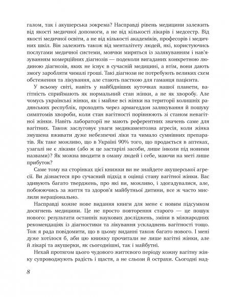 9 місяців щастя. Посібник для вагітних 9 місяців щастя. Посібник для вагітних